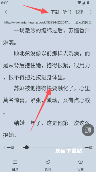 天天追书_新闻阅读_第4张_沃德下载站 天天追书_https://m.wordpress6.com_新闻阅读_第4张
