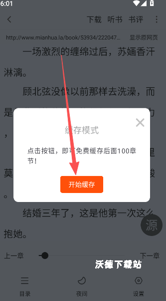 天天追书_新闻阅读_第6张_沃德下载站 天天追书_https://m.wordpress6.com_新闻阅读_第6张