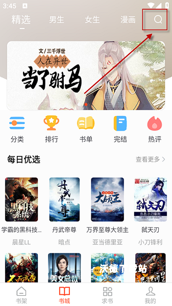 天天追书_新闻阅读_第8张_沃德下载站 天天追书_https://m.wordpress6.com_新闻阅读_第8张