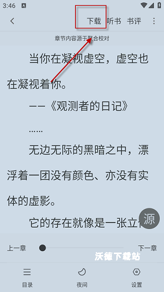 天天追书_新闻阅读_第9张_沃德下载站 天天追书_https://m.wordpress6.com_新闻阅读_第9张