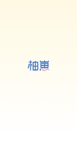 柚崽剪辑APP_系统工具_第1张_沃德下载站 柚崽剪辑APP_https://m.wordpress6.com_系统工具_第1张