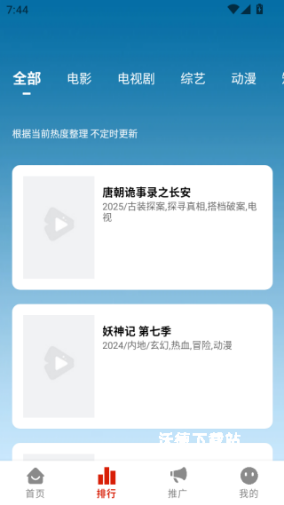 和友影视TV盒子_影音播放_第2张_沃德下载站 和友影视TV盒子_https://www.wordpress6.com_影音播放_第2张