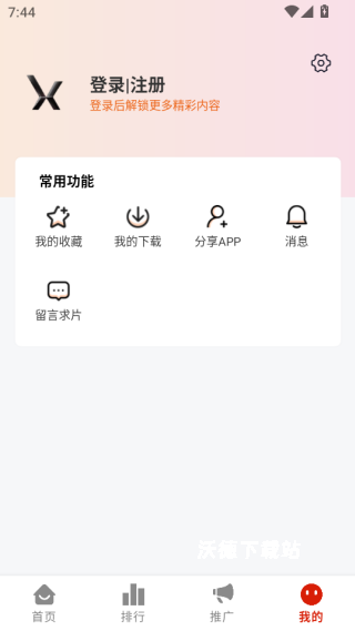 和友影视TV盒子_影音播放_第4张_沃德下载站 和友影视TV盒子_https://www.wordpress6.com_影音播放_第4张