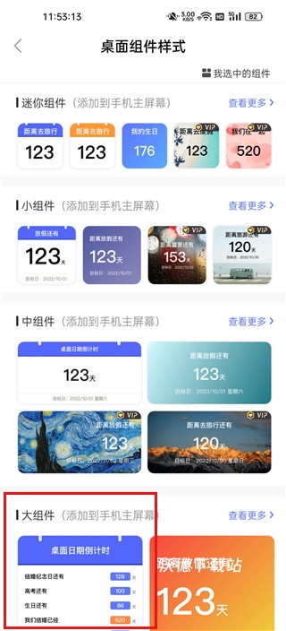 手机桌面倒计时_系统工具_第2张_沃德下载站 手机桌面倒计时_https://m.wordpress6.com_系统工具_第2张