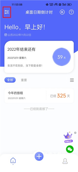 手机桌面倒计时_系统工具_第1张_沃德下载站 手机桌面倒计时_https://m.wordpress6.com_系统工具_第1张