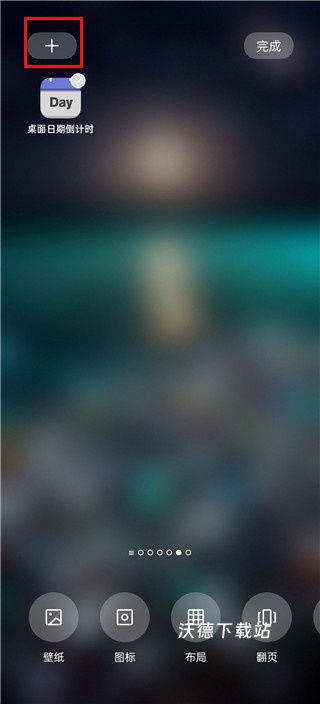 手机桌面倒计时_系统工具_第4张_沃德下载站 手机桌面倒计时_https://m.wordpress6.com_系统工具_第4张