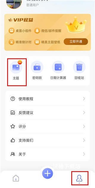 手机桌面倒计时_系统工具_第7张_沃德下载站 手机桌面倒计时_https://m.wordpress6.com_系统工具_第7张
