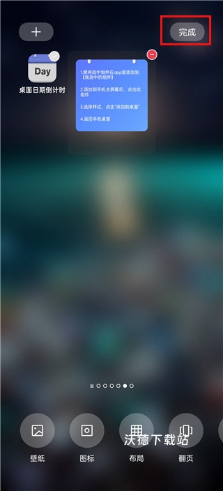 手机桌面倒计时_系统工具_第6张_沃德下载站 手机桌面倒计时_https://m.wordpress6.com_系统工具_第6张