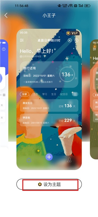 手机桌面倒计时_系统工具_第9张_沃德下载站 手机桌面倒计时_https://m.wordpress6.com_系统工具_第9张
