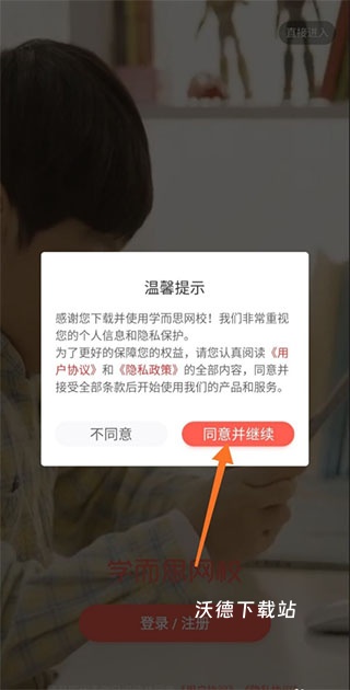 学而思网校app_学习教育_第1张_沃德下载站 学而思网校app_https://www.wordpress6.com_学习教育_第1张