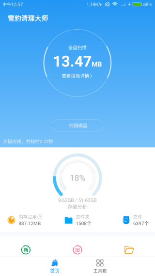 雪豹清理大师_生活实用_第1张_沃德下载站 雪豹清理大师_https://www.wordpress6.com_生活实用_第1张