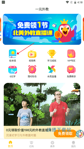 一元外教app_学习教育_第1张_沃德下载站 一元外教app_https://www.wordpress6.com_学习教育_第1张