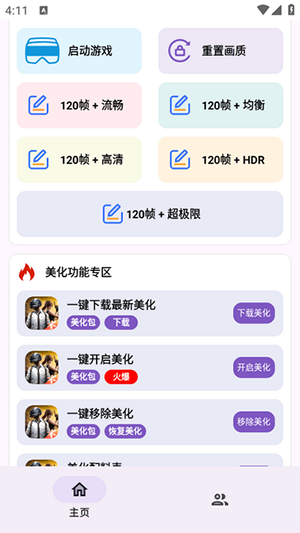 明帝至尊美化_https://m.wordpress6.com_手机美化_第2张