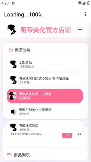明帝至尊美化_https://m.wordpress6.com_手机美化_第4张