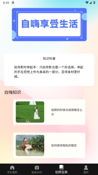 浮生相机_https://m.wordpress6.com_摄影图像_第4张