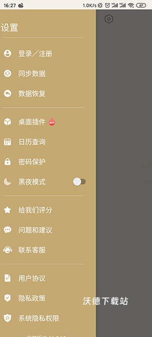 记事本笔记_https://m.wordpress6.com_办公商务_第2张