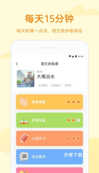 凯叔语文app_学习教育_第2张_沃德下载站 凯叔语文app_https://www.wordpress6.com_学习教育_第2张