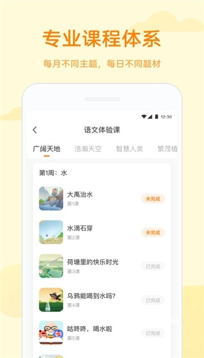凯叔语文app_学习教育_第1张_沃德下载站 凯叔语文app_https://www.wordpress6.com_学习教育_第1张