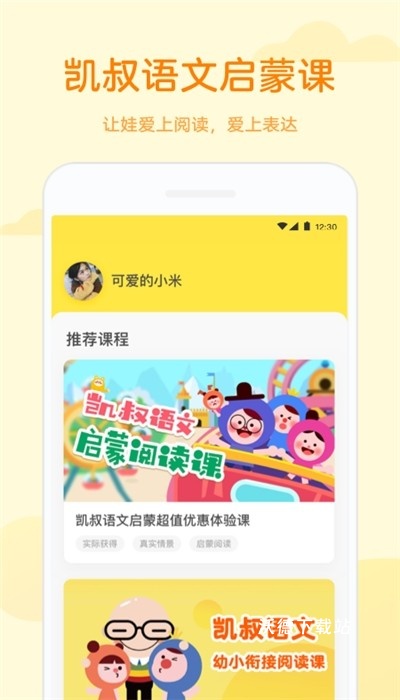 凯叔语文app_学习教育_第3张_沃德下载站 凯叔语文app_https://www.wordpress6.com_学习教育_第3张