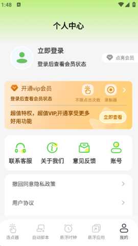 xClick连点器_系统工具_第1张_沃德下载站 xClick连点器_https://m.wordpress6.com_系统工具_第1张