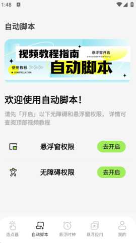xClick连点器_系统工具_第2张_沃德下载站 xClick连点器_https://m.wordpress6.com_系统工具_第2张