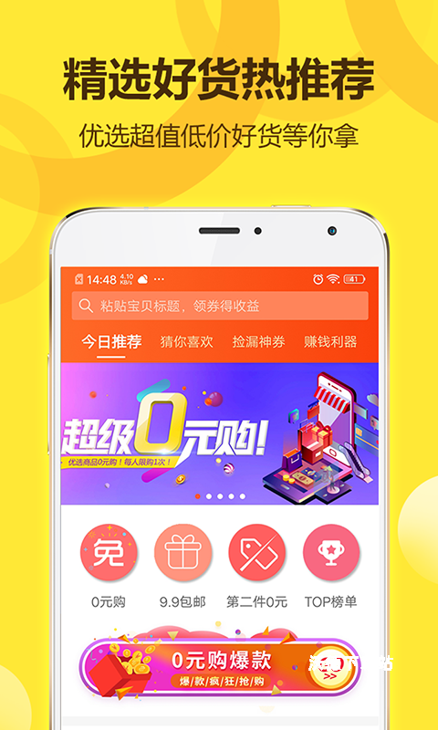 省钱王app_生活实用_第2张_沃德下载站 省钱王app_https://m.wordpress6.com_生活实用_第2张