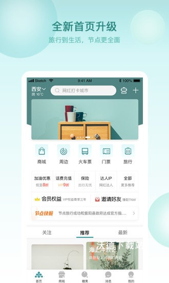 节点生活app_https://m.wordpress6.com_生活实用_第1张