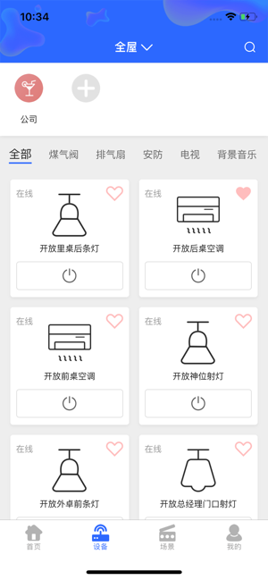 安百纳智能app_生活实用_第1张_沃德下载站 安百纳智能app_https://m.wordpress6.com_生活实用_第1张