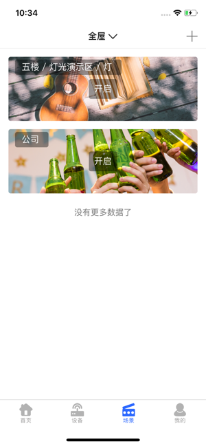 安百纳智能app_生活实用_第3张_沃德下载站 安百纳智能app_https://m.wordpress6.com_生活实用_第3张