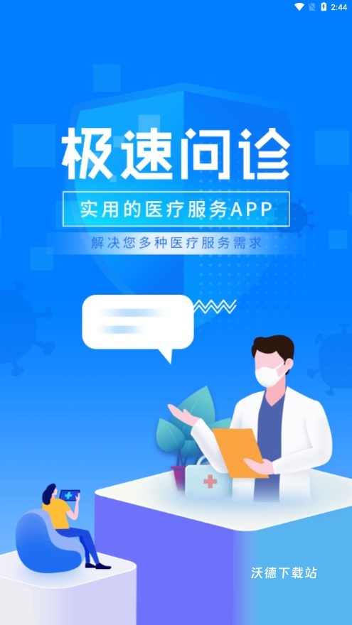寻医通app_生活实用_第1张_沃德下载站 寻医通app_https://www.wordpress6.com_生活实用_第1张