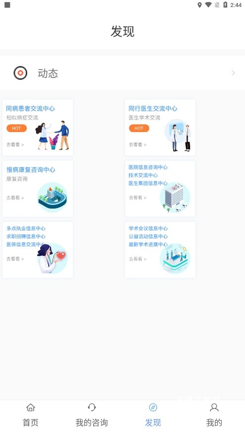 寻医通app_生活实用_第3张_沃德下载站 寻医通app_https://www.wordpress6.com_生活实用_第3张