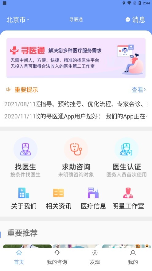 寻医通app_生活实用_第2张_沃德下载站 寻医通app_https://www.wordpress6.com_生活实用_第2张