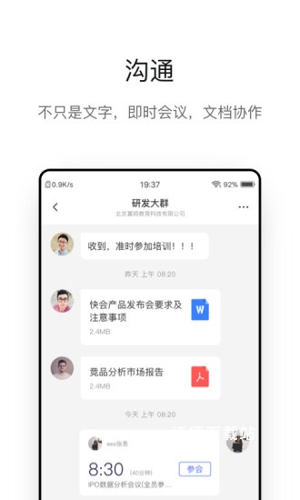 快会app_办公商务_第1张_沃德下载站 快会app_https://www.wordpress6.com_办公商务_第1张