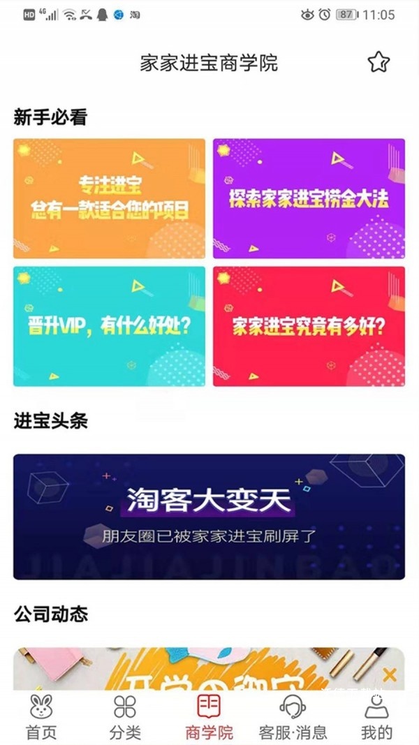 家家进宝最新版_生活实用_第3张_沃德下载站 家家进宝最新版_https://m.wordpress6.com_生活实用_第3张