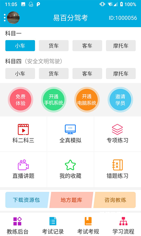 易百分驾考_学习教育_第1张_沃德下载站 易百分驾考_https://www.wordpress6.com_学习教育_第1张