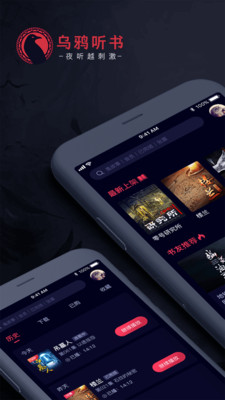 乌鸦听书app_新闻阅读_第1张_沃德下载站 乌鸦听书app_https://www.wordpress6.com_新闻阅读_第1张