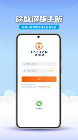 途悠通v2货主端_生活实用_第3张_沃德下载站 途悠通v2货主端_https://www.wordpress6.com_生活实用_第3张