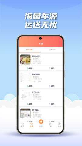 途悠通v2货主端_生活实用_第2张_沃德下载站 途悠通v2货主端_https://www.wordpress6.com_生活实用_第2张