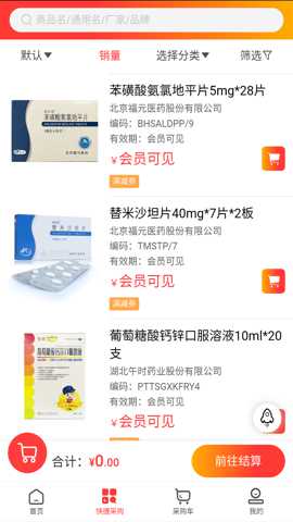 开元医药_生活实用_第2张_沃德下载站 开元医药_https://www.wordpress6.com_生活实用_第2张