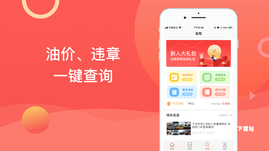 加油车一族app_生活实用_第2张_沃德下载站 加油车一族app_https://www.wordpress6.com_生活实用_第2张