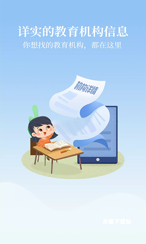 山海教育点评app_学习教育_第2张_沃德下载站 山海教育点评app_https://www.wordpress6.com_学习教育_第2张