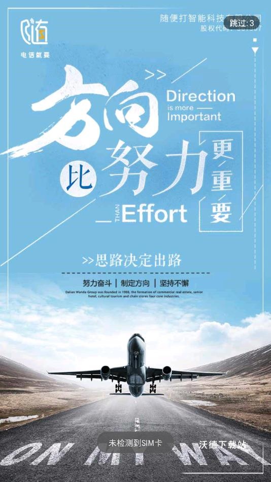 随便打app_通讯社交_第1张_沃德下载站 随便打app_https://www.wordpress6.com_通讯社交_第1张