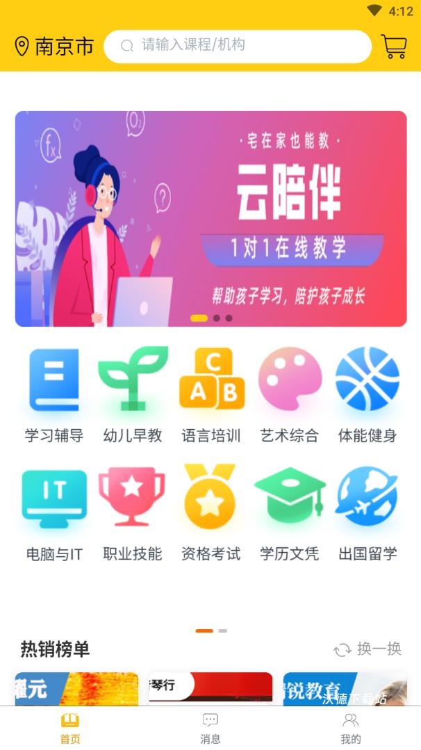 找培训_学习教育_第1张_沃德下载站 找培训_https://www.wordpress6.com_学习教育_第1张