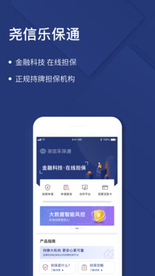 尧信乐保通app_金融理财_第2张_沃德下载站 尧信乐保通app_https://www.wordpress6.com_金融理财_第2张