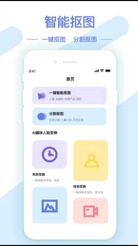 AI修图抠图工具_https://www.wordpress6.com_系统工具_第1张