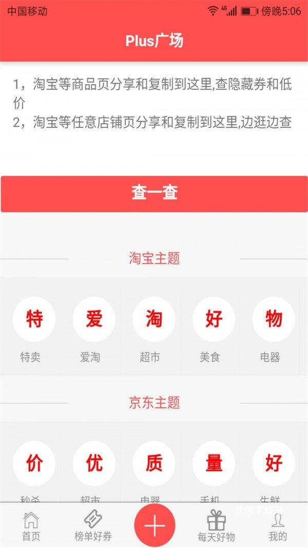 趣买_通讯社交_第2张_沃德下载站 趣买_https://www.wordpress6.com_通讯社交_第2张