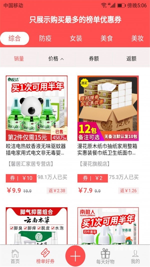趣买_通讯社交_第1张_沃德下载站 趣买_https://www.wordpress6.com_通讯社交_第1张