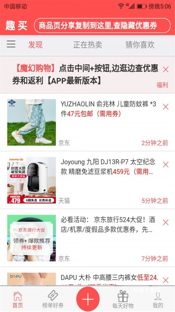 趣买_通讯社交_第3张_沃德下载站 趣买_https://www.wordpress6.com_通讯社交_第3张