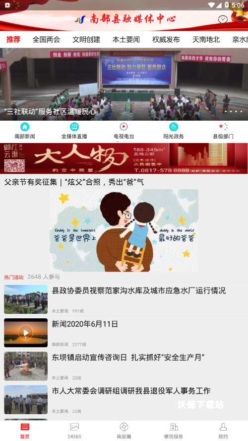 南部手机台app_生活实用_第3张_沃德下载站 南部手机台app_https://www.wordpress6.com_生活实用_第3张