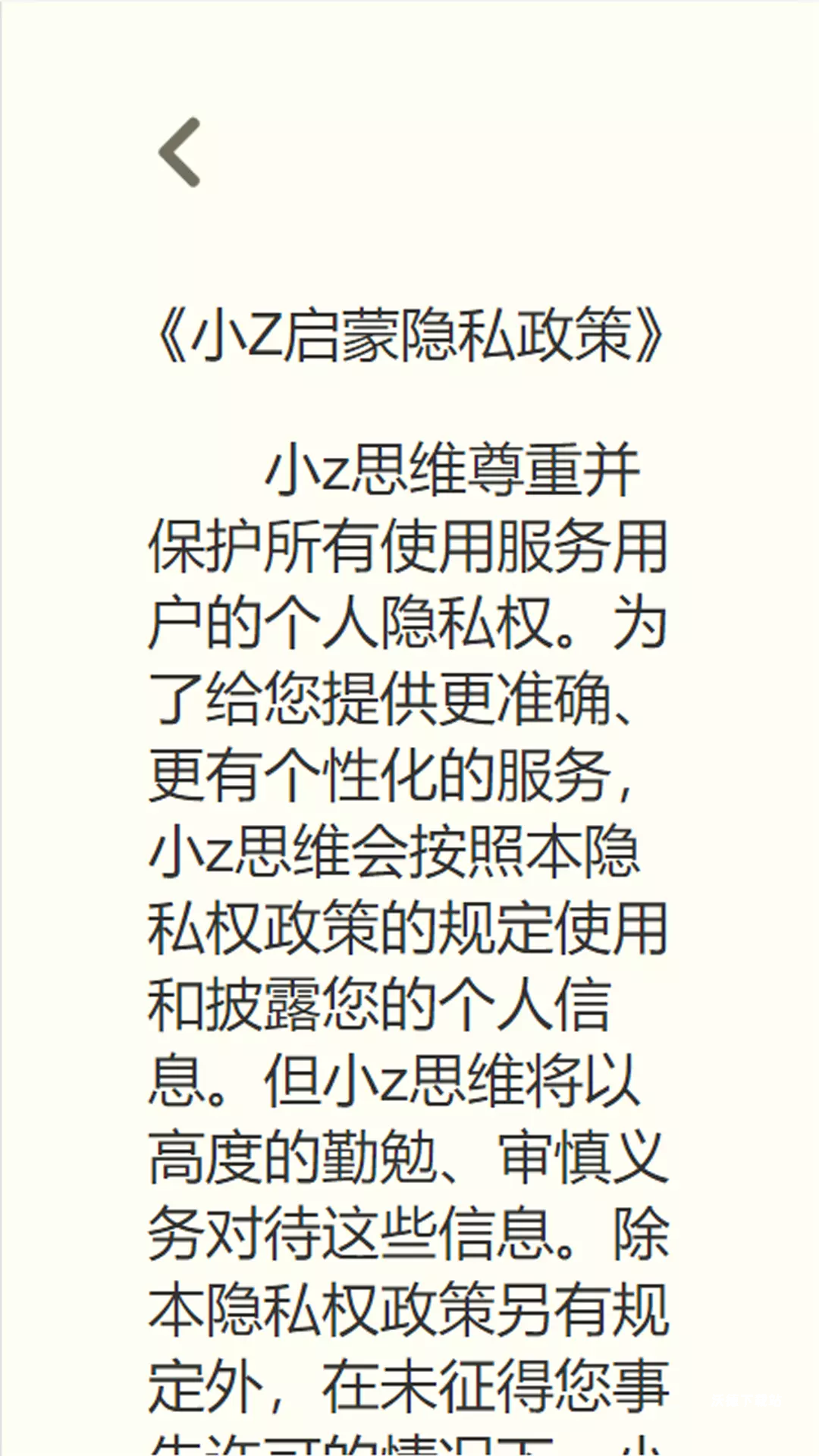 小Z思维启蒙平台_学习教育_第1张_沃德下载站 小Z思维启蒙平台_https://www.wordpress6.com_学习教育_第1张